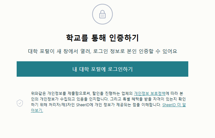 대학생 퍼플렉시티 코멧 브라우저 1년 무료 이용법 - 학교를 통해 인증하기