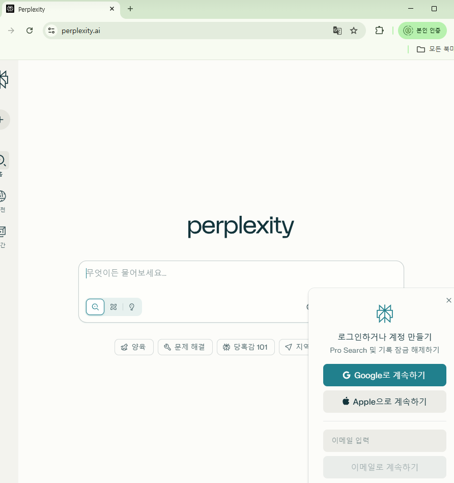 대학생 퍼플렉시티 코멧 브라우저 1년 무료 이용법 - 학교메일로 인증하기