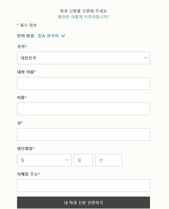 대학생 퍼플렉시티 코멧 브라우저 1년 무료 이용법 - 학생신분 인증하기