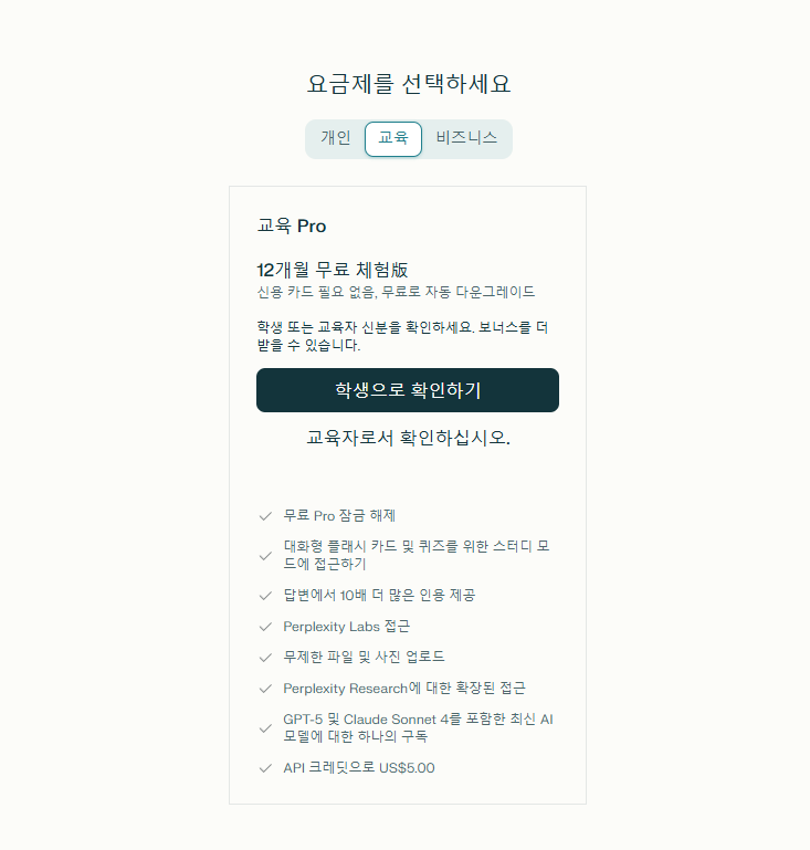 대학생 퍼플렉시티 코멧 브라우저 1년 무료 이용법 - 학생으로 확인하기