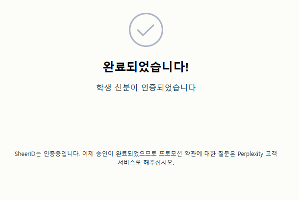 대학생 퍼플렉시티 코멧 브라우저 1년 무료 이용법 - 학생인증완료